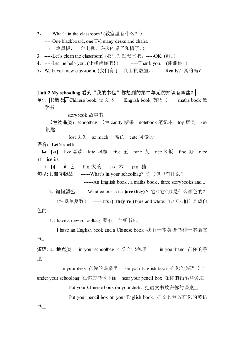 图片[2]-四年级英语上册人教小学三起点pep版4上单元复习之知识归纳（人教PEP）-扬明学科网