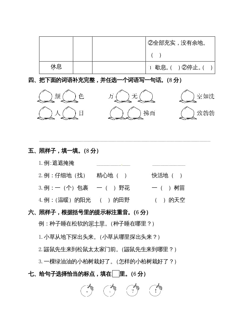 图片[2]-二年级语文下册试题-第一单元测试卷（附答案）人教部编版-扬明学科网