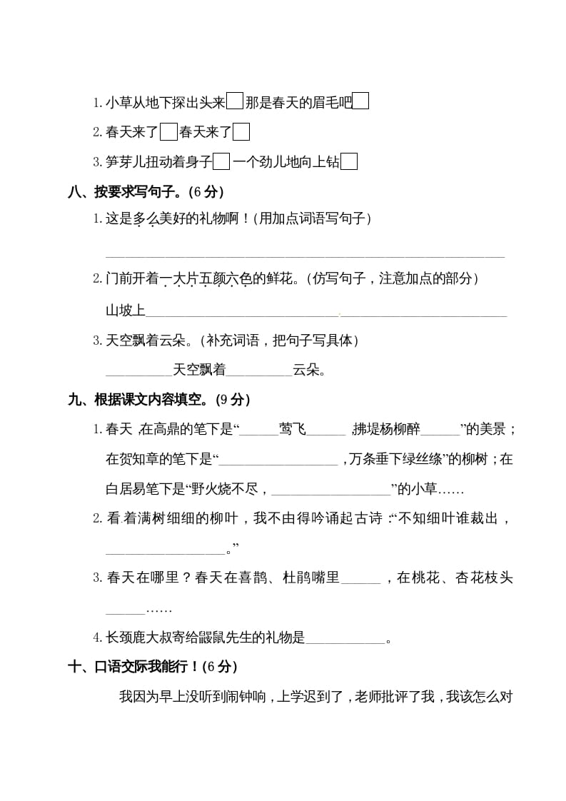 图片[3]-二年级语文下册试题-第一单元测试卷（附答案）人教部编版-扬明学科网