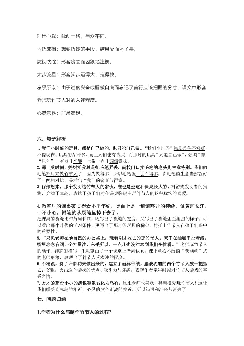 图片[3]-六年级语文上册课文第10课《竹节人》（部编版）-扬明学科网