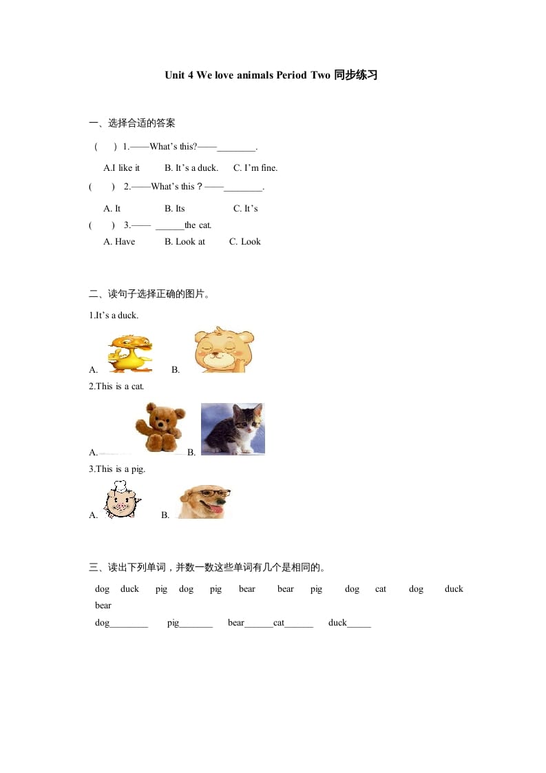 三年级英语上册Unit4《Weloveanimals》第2课时同步练习（人教PEP）-扬明学科网