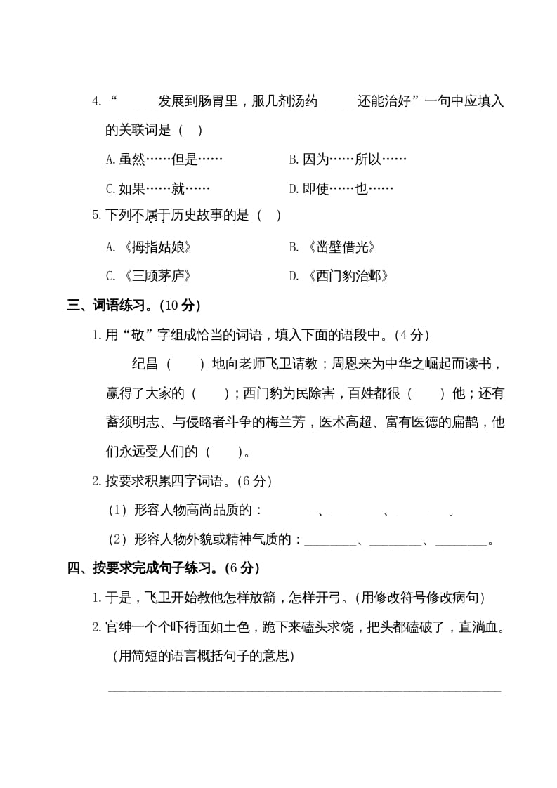 图片[2]-四年级语文上册第四阶段月考卷（有答案）-扬明学科网