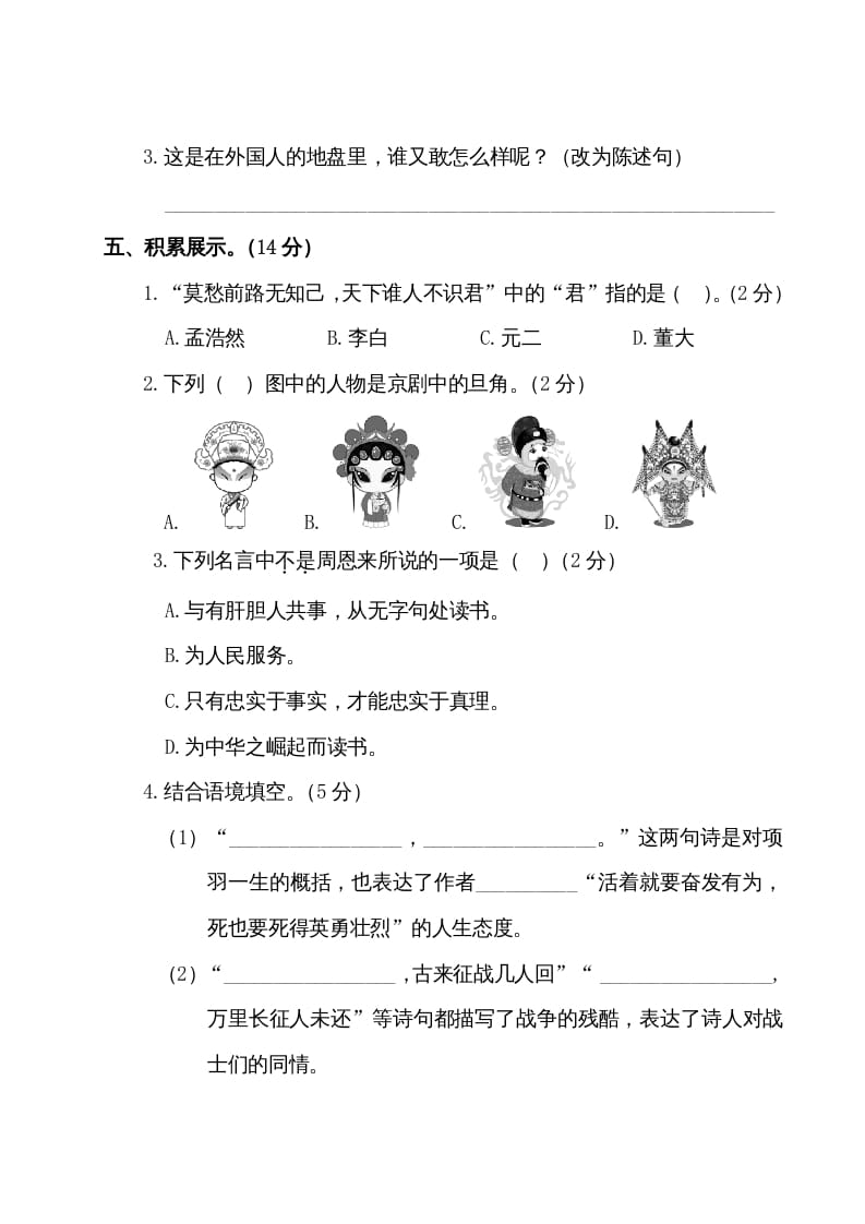 图片[3]-四年级语文上册第四阶段月考卷（有答案）-扬明学科网