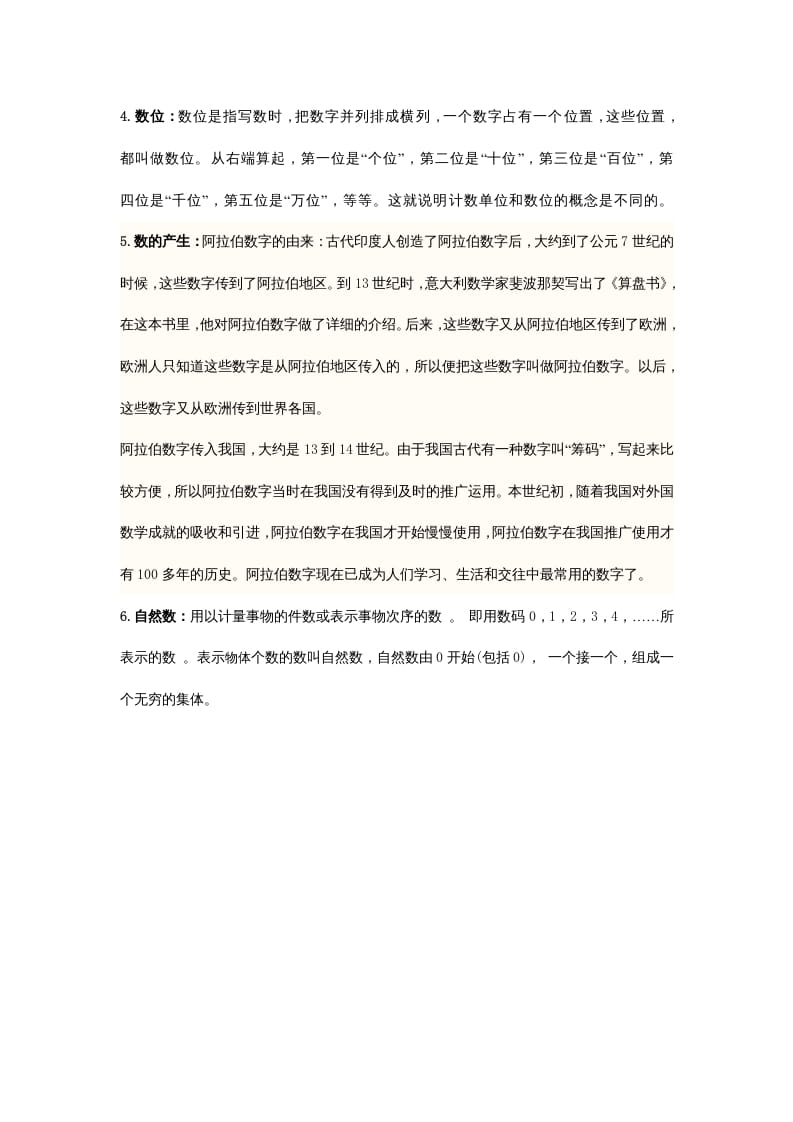 图片[2]-四年级数学下册小学知识点归纳-扬明学科网