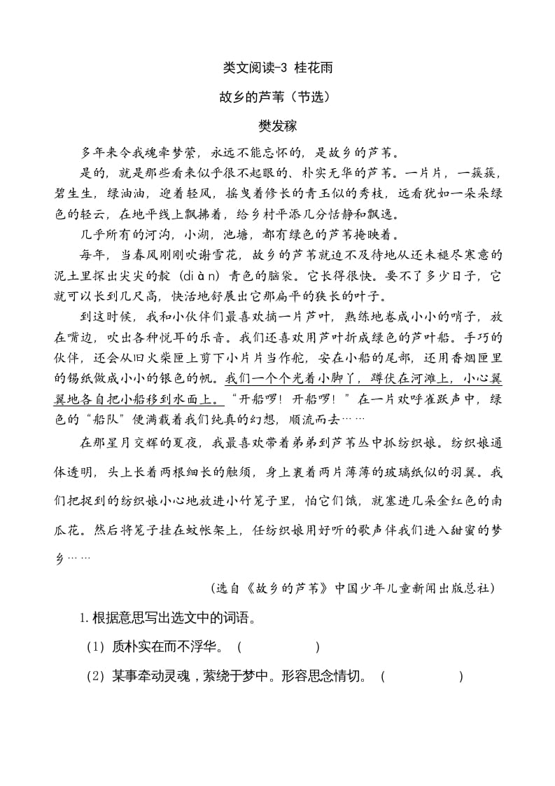 五年级语文上册类文阅读-3桂花雨（部编版）-扬明学科网