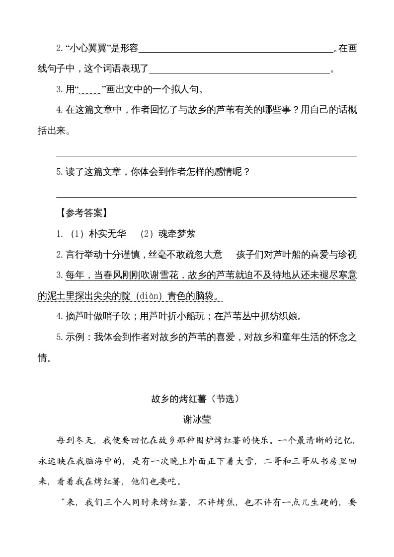 图片[2]-五年级语文上册类文阅读-3桂花雨（部编版）-扬明学科网