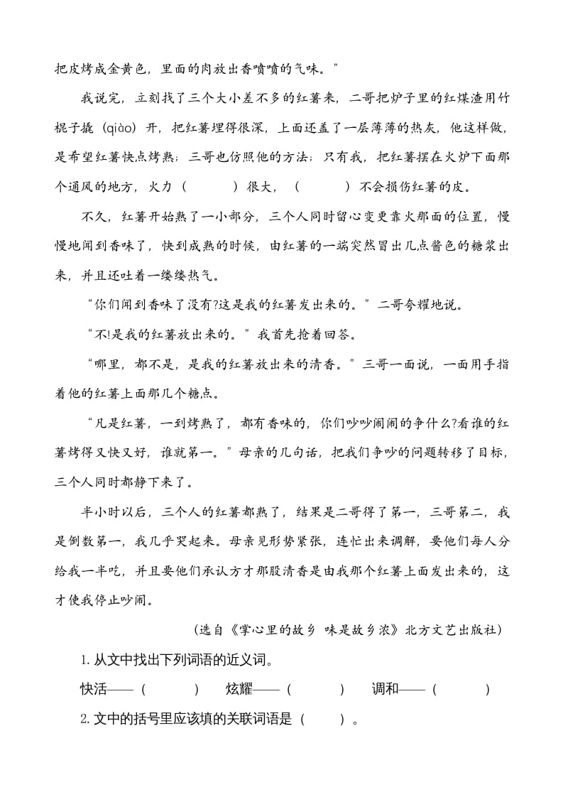图片[3]-五年级语文上册类文阅读-3桂花雨（部编版）-扬明学科网