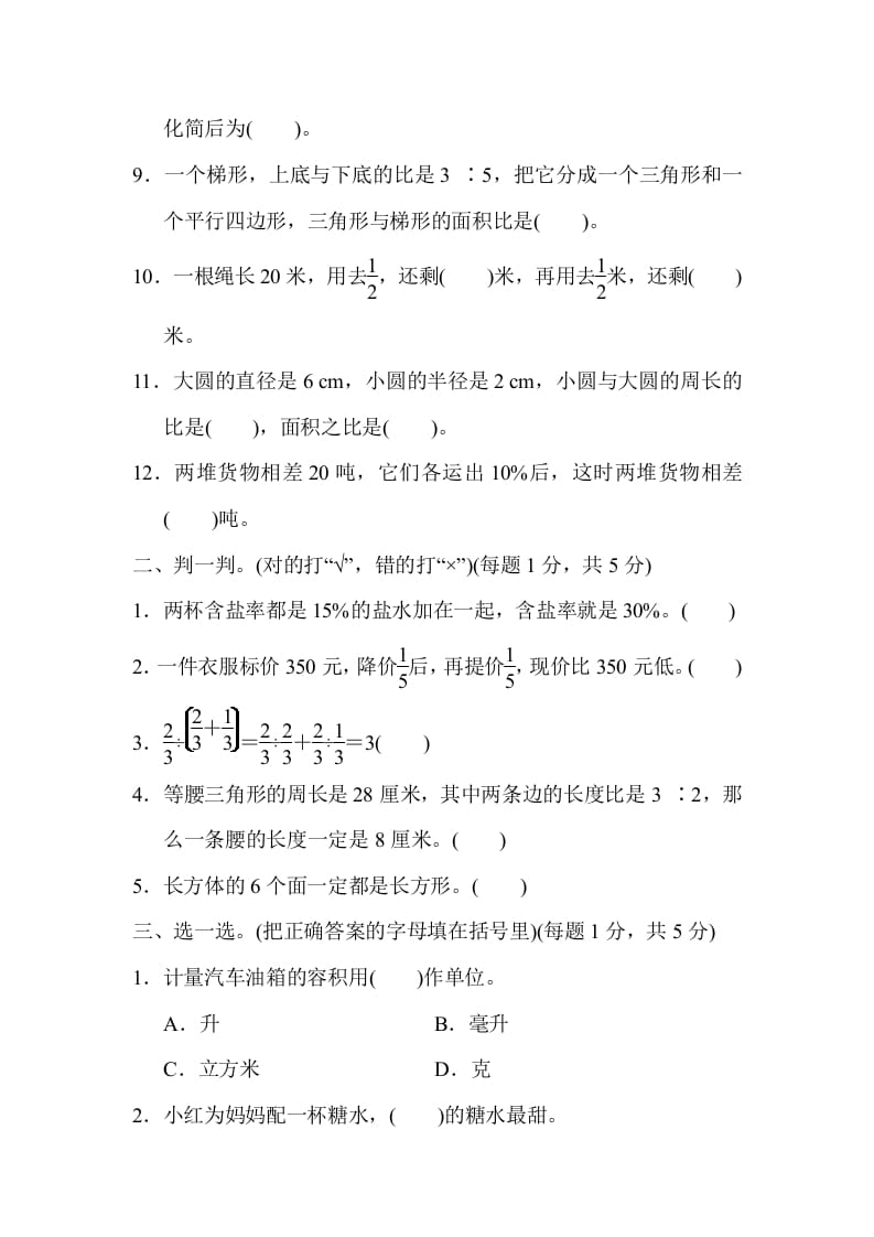 图片[2]-六年级数学上册期末测试卷(二)（苏教版）-扬明学科网