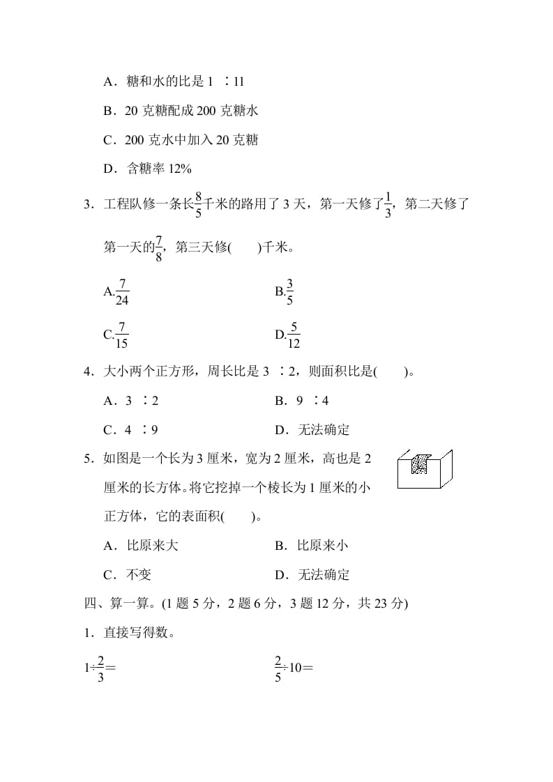 图片[3]-六年级数学上册期末测试卷(二)（苏教版）-扬明学科网