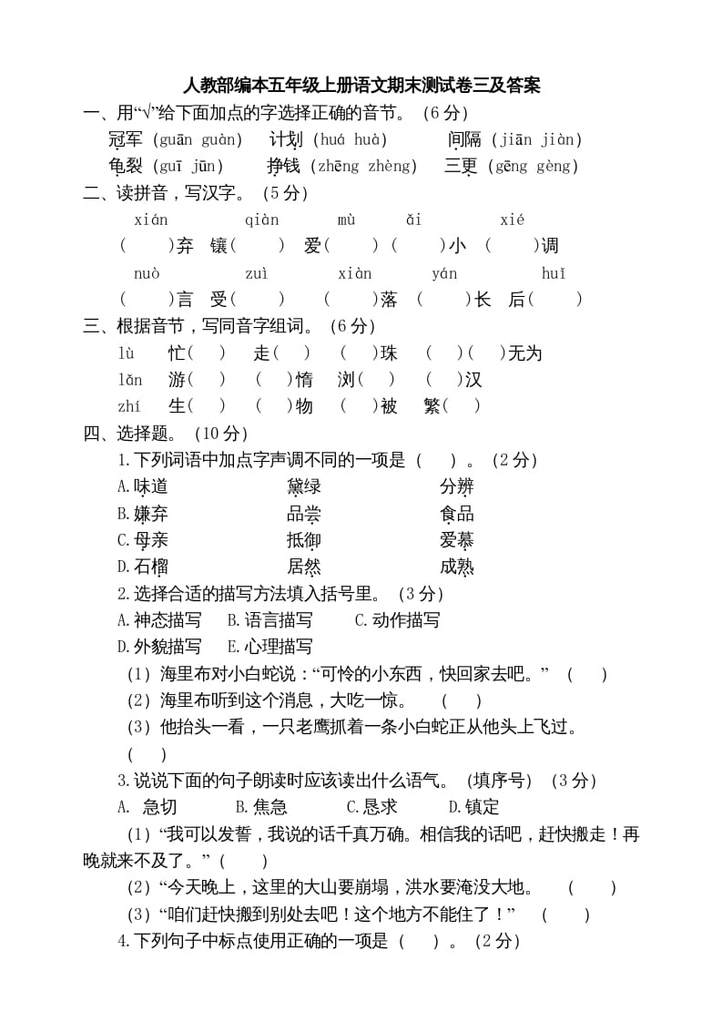 五年级语文上册期末练习(16)（部编版）-扬明学科网