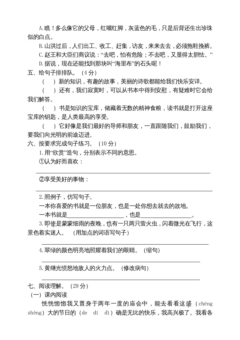 图片[2]-五年级语文上册期末练习(16)（部编版）-扬明学科网