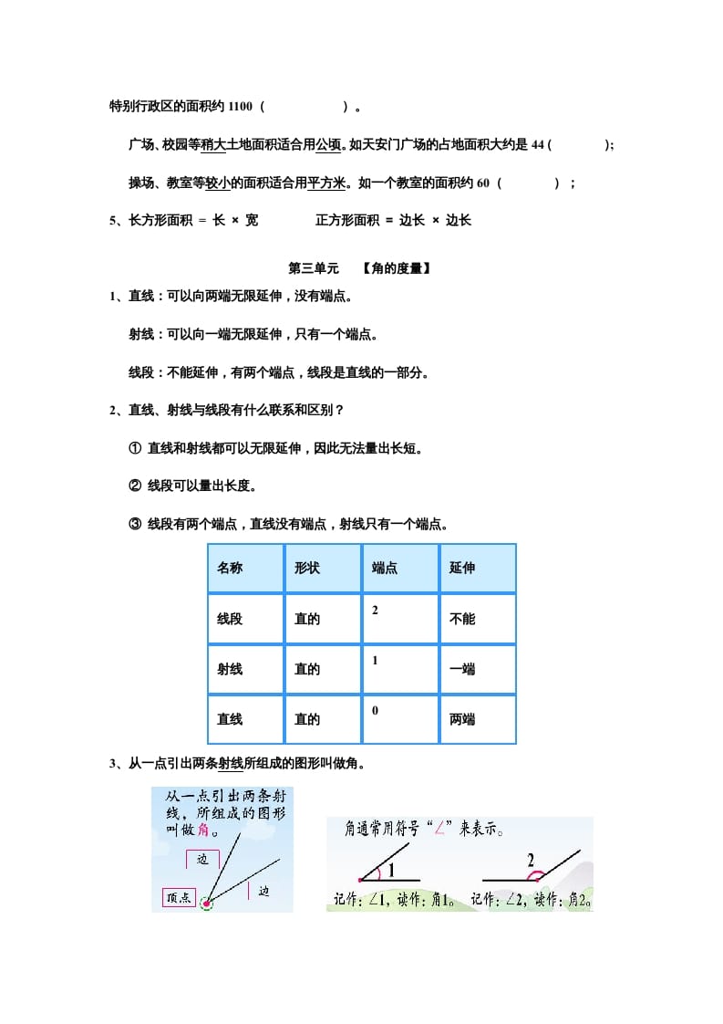 图片[3]-四年级数学上册知识点归纳总结（人教版）-扬明学科网