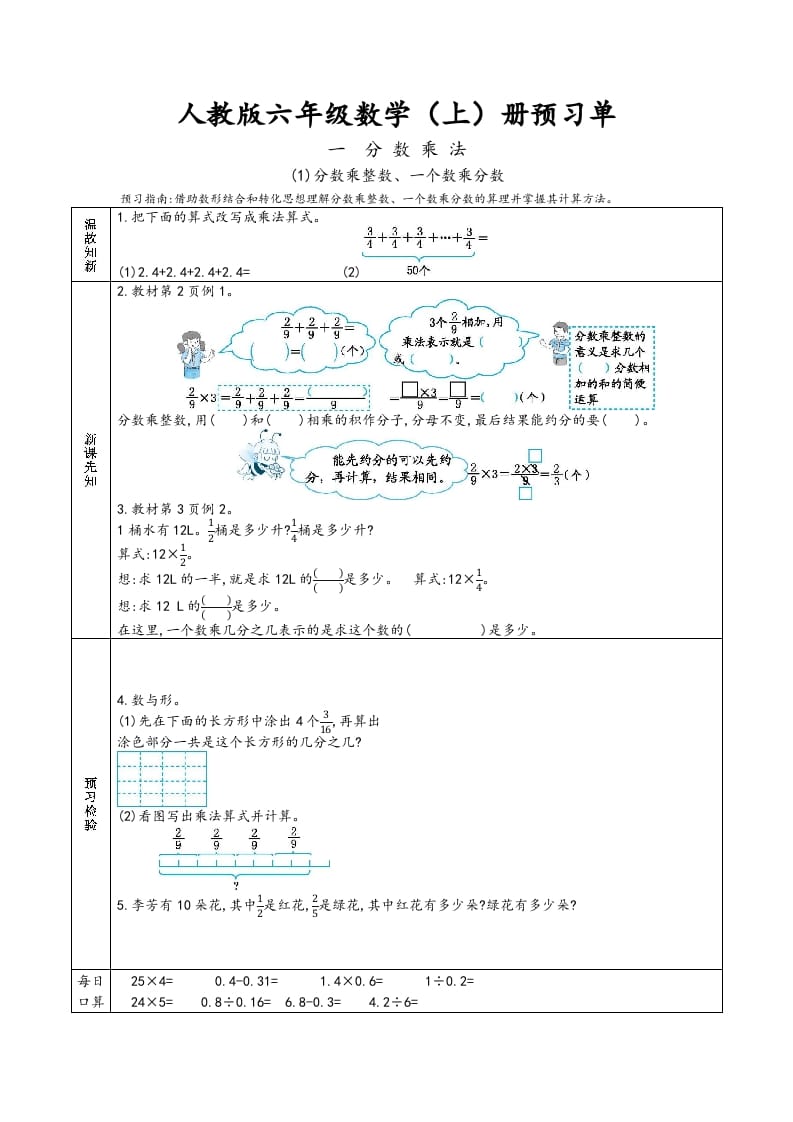 六年级数学上册预习单（人教版）-扬明学科网