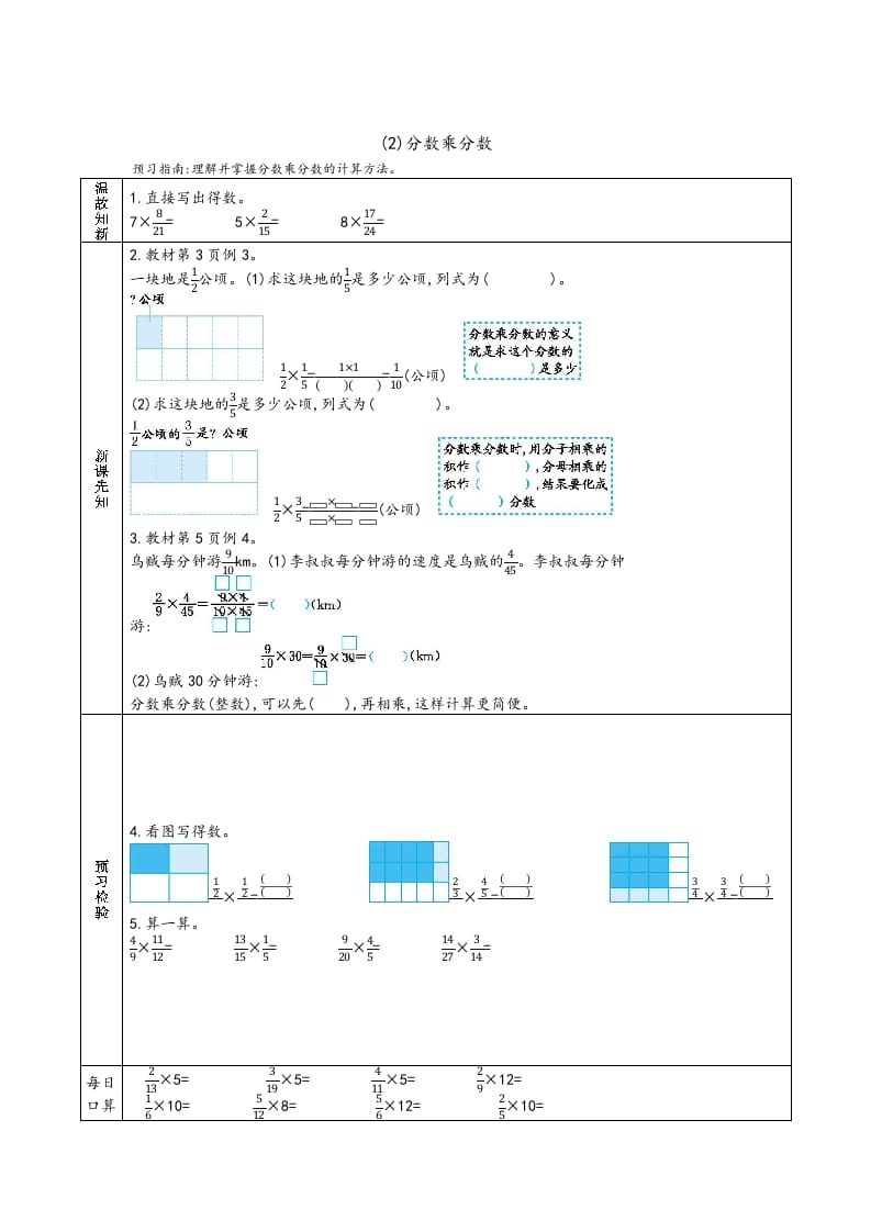 图片[2]-六年级数学上册预习单（人教版）-扬明学科网