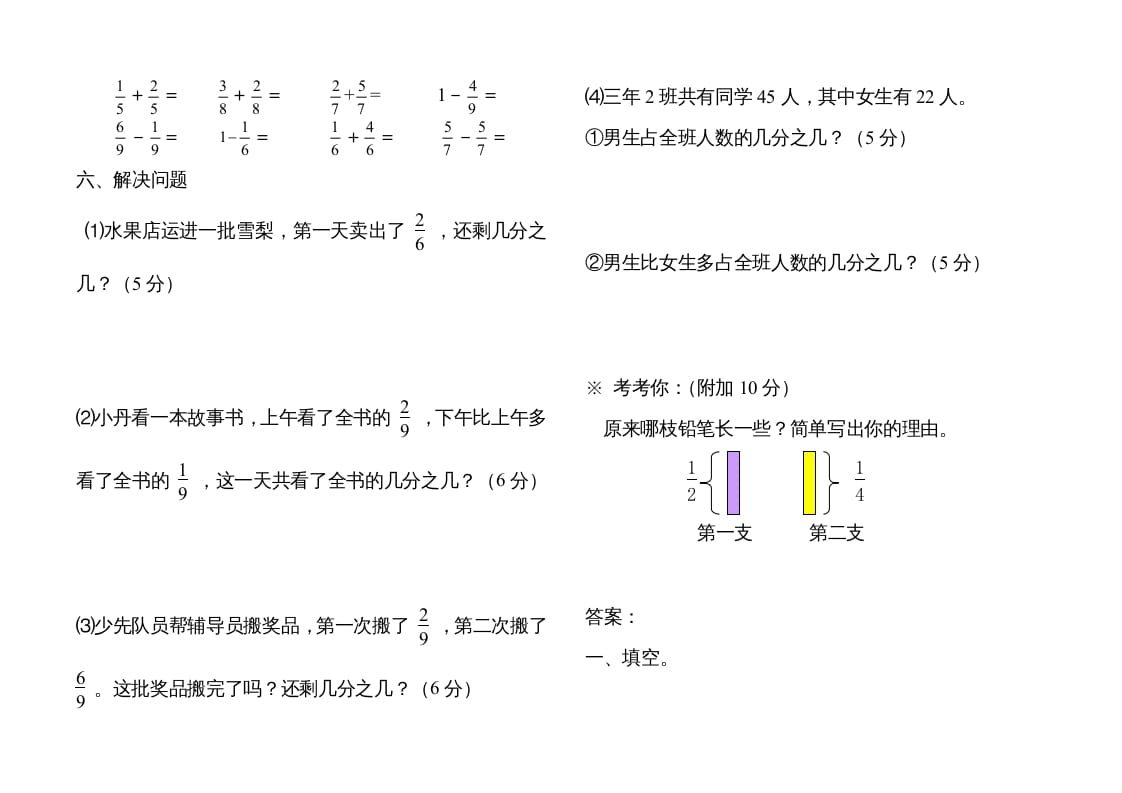图片[3]-三年级数学上册分数的初步认识单元测试题（人教版）-扬明学科网