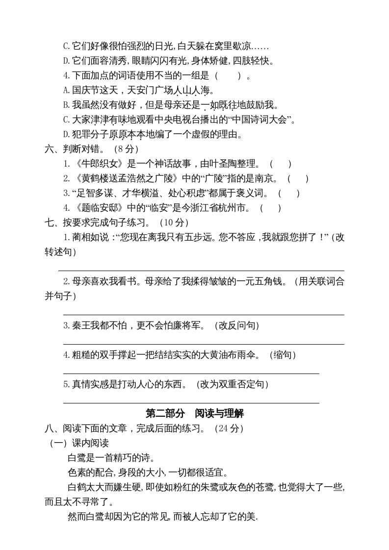 图片[2]-五年级语文上册期末练习(18)（部编版）-扬明学科网