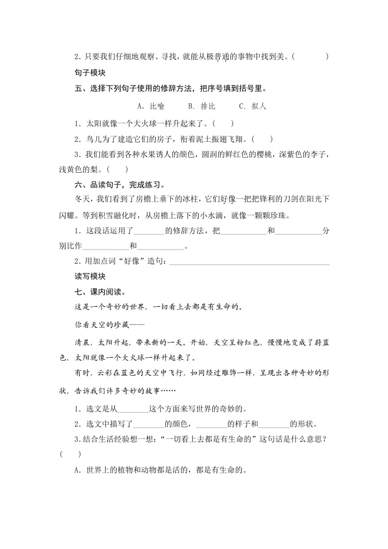 图片[2]-三年级语文下册22我们奇妙的世界-扬明学科网