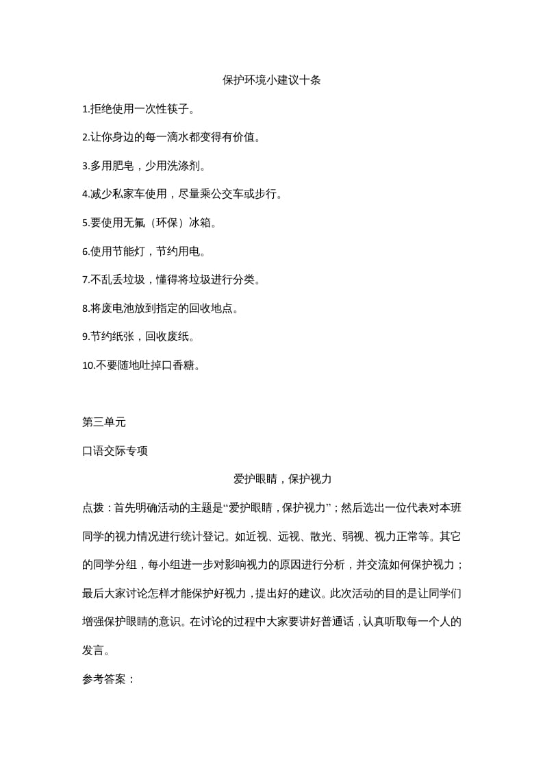 图片[2]-四年级语文上册7口语交际专项练习题-扬明学科网