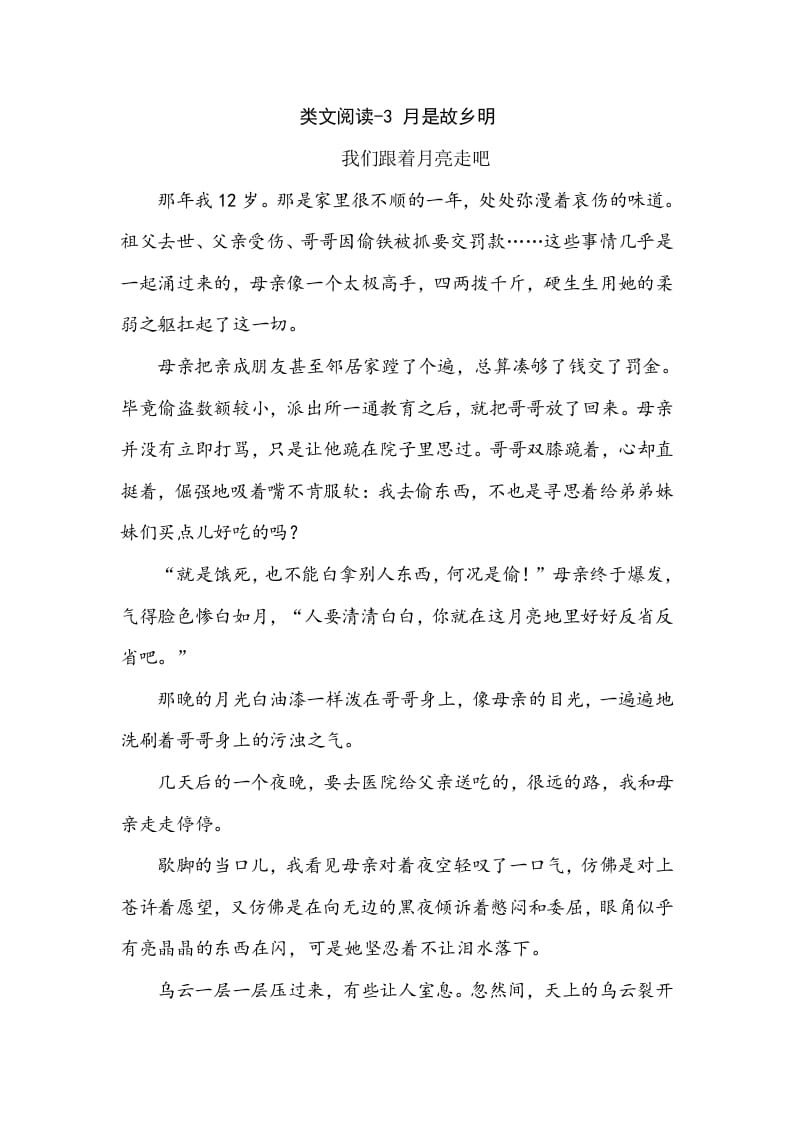 五年级数学下册类文阅读-3月是故乡明-扬明学科网