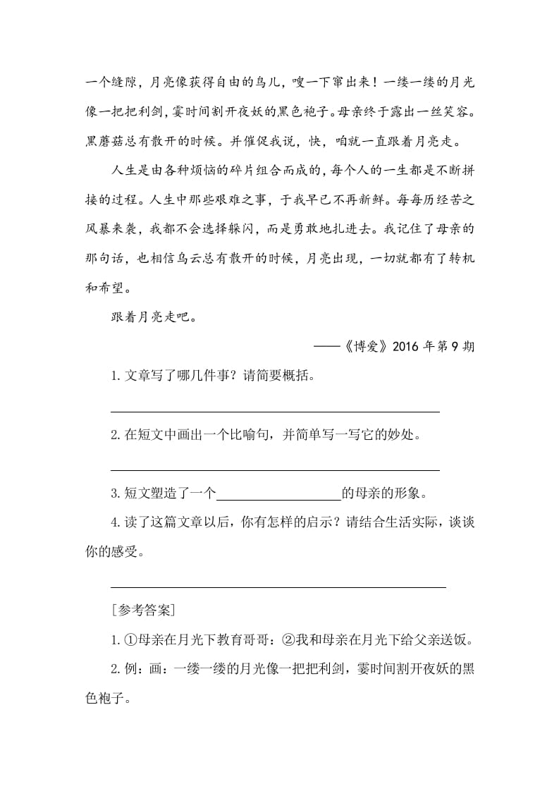 图片[2]-五年级数学下册类文阅读-3月是故乡明-扬明学科网