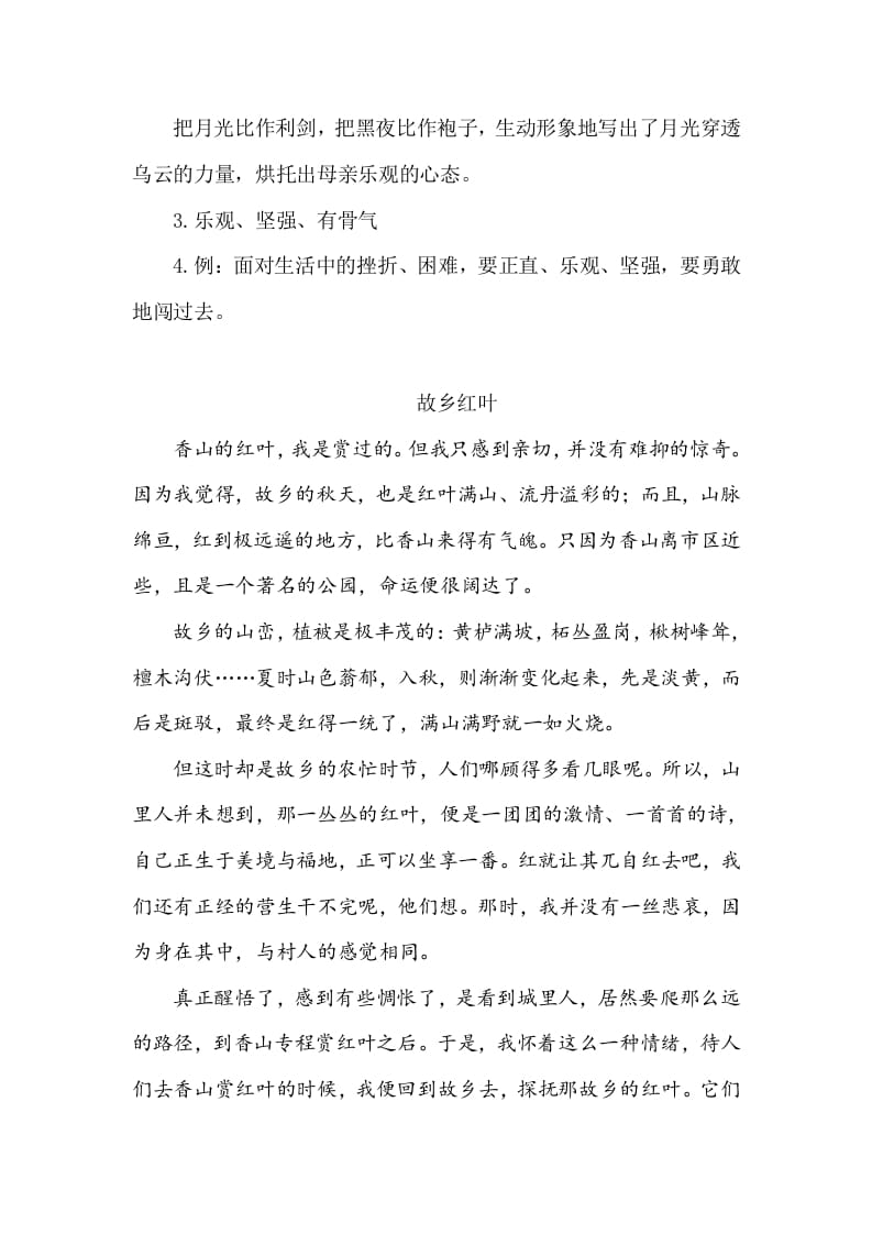 图片[3]-五年级数学下册类文阅读-3月是故乡明-扬明学科网