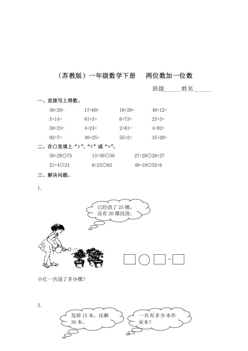一年级数学下册（苏教版）两位数加一位数及答案2-扬明学科网