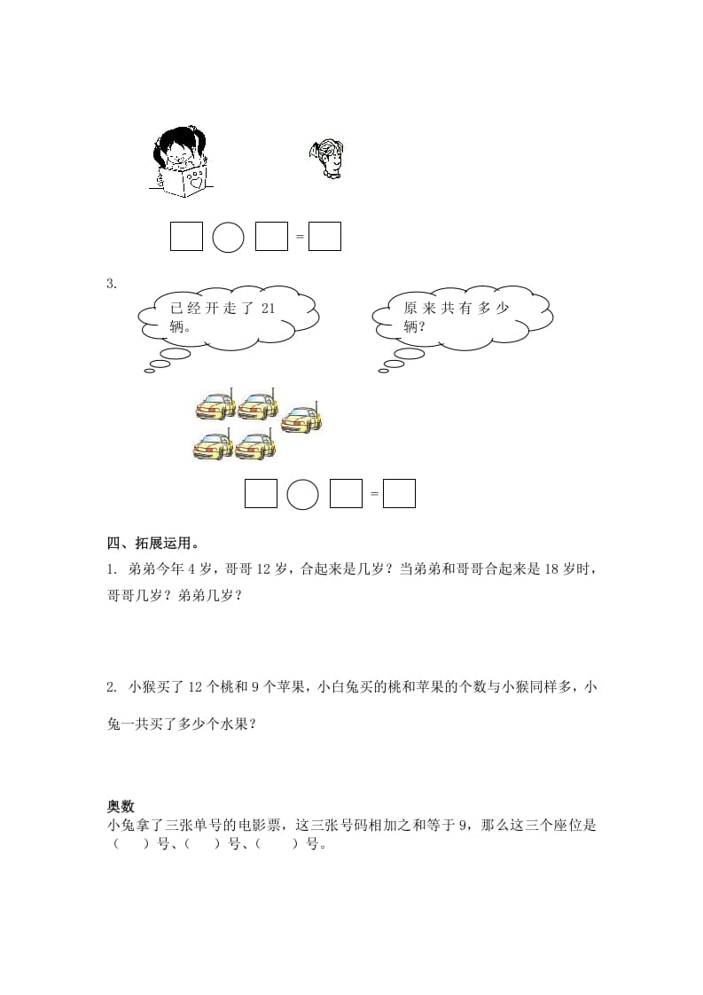 图片[2]-一年级数学下册（苏教版）两位数加一位数及答案2-扬明学科网