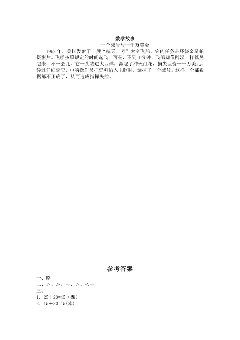图片[3]-一年级数学下册（苏教版）两位数加一位数及答案2-扬明学科网