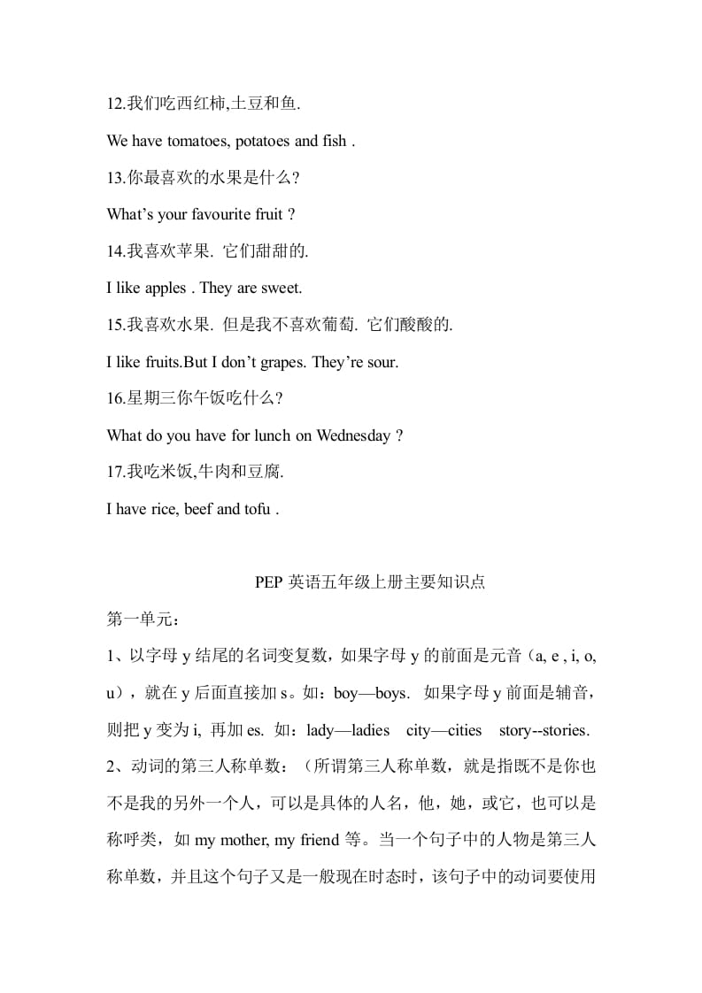 图片[3]-五年级英语上册PEP五英上册主要知识点（人教版PEP）-扬明学科网