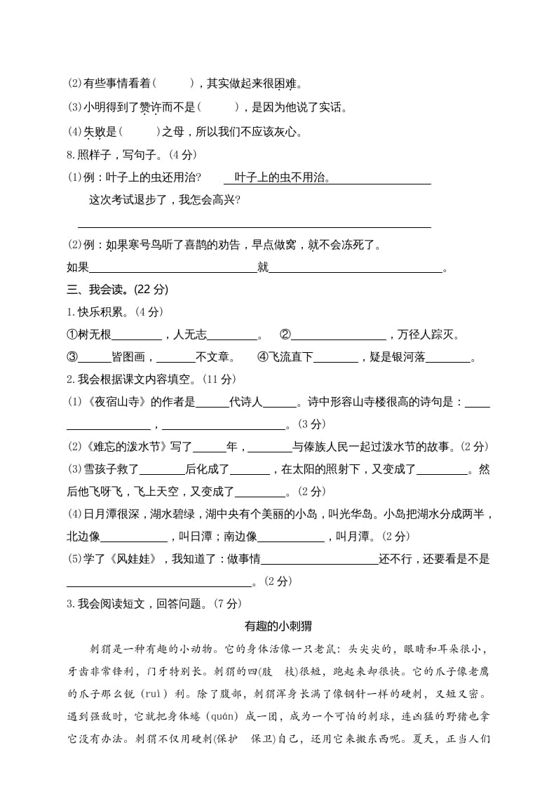 图片[3]-二年级语文上册广东揭阳期末测试题（部编）-扬明学科网