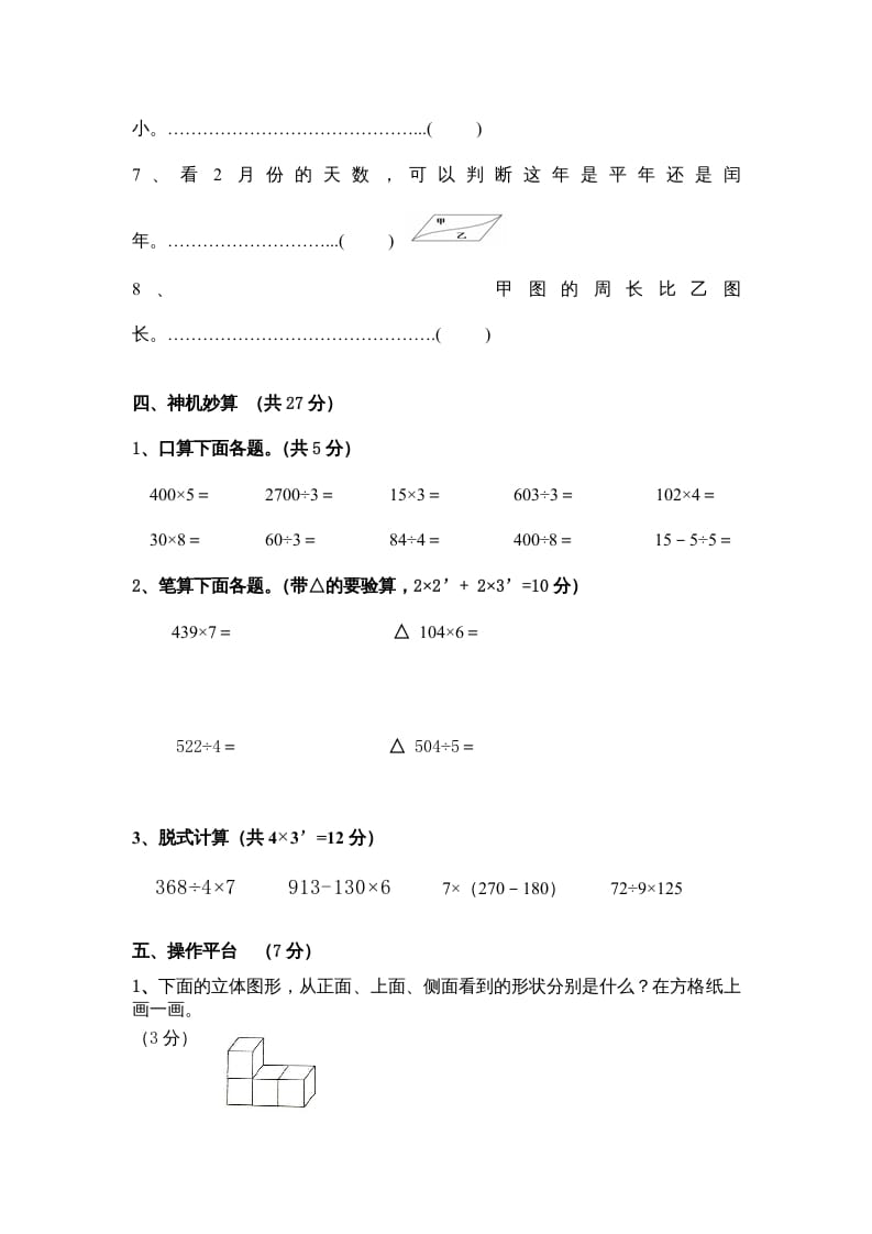 图片[3]-三年级数学上册期末练习(4)（北师大版）-扬明学科网