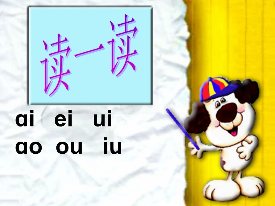 图片[3]-一年级语文上册11.ieüeer课件1（部编版）-扬明学科网