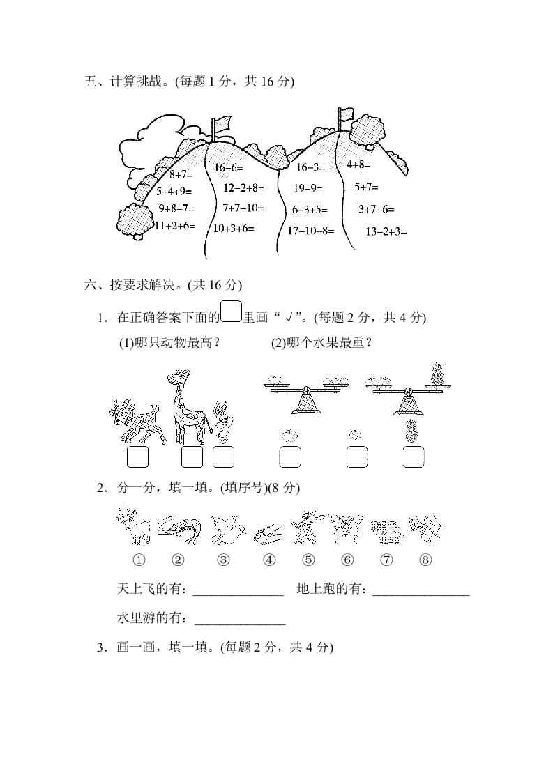图片[3]-一年级数学上册期末练习(5)(北师大版)-扬明学科网