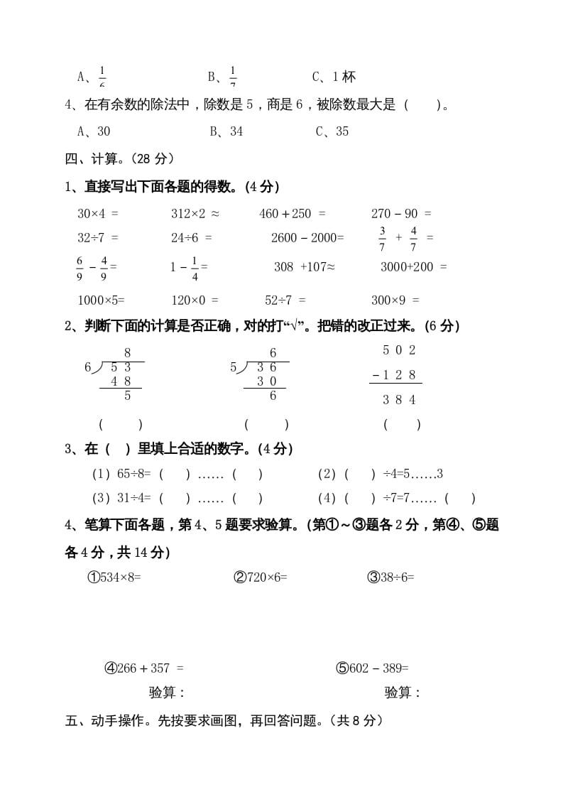 图片[3]-三年级数学上册期末试卷4（人教版）-扬明学科网