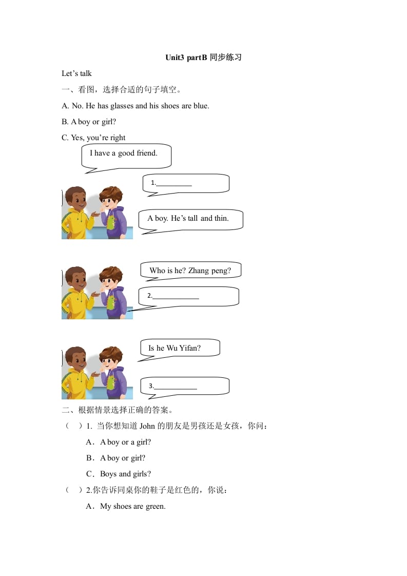 四年级英语上册Unit3__partB同步练习（人教版一起点）-扬明学科网