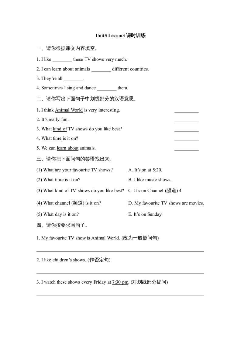 五年级英语上册Unit5_Lesson3课时训练（人教版一起点）-扬明学科网