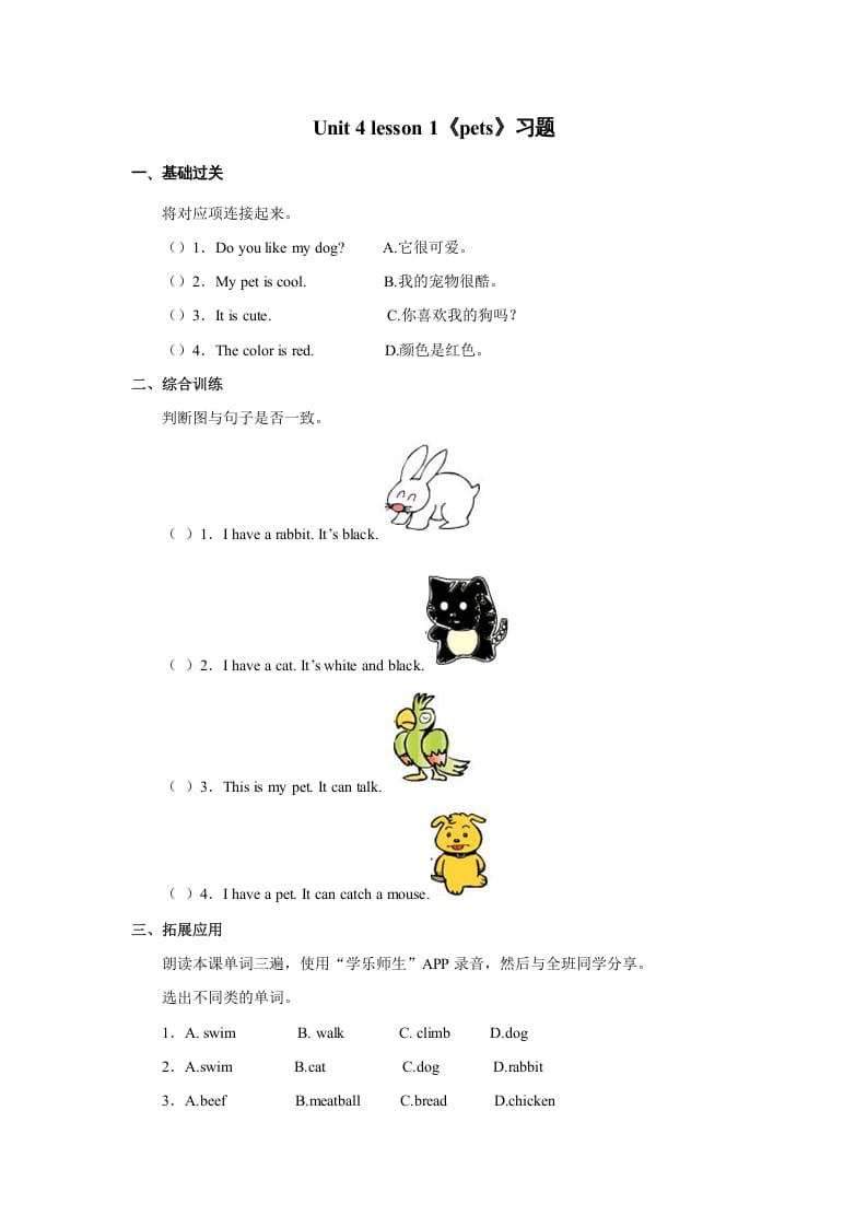 三年级英语上册Unit+4lesson1《pets》习题（人教版一起点）-扬明学科网