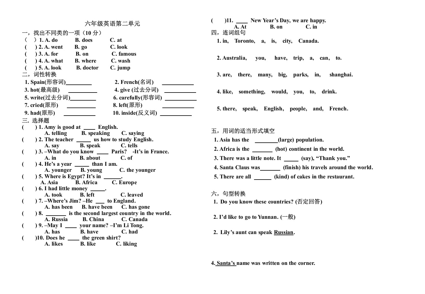 六年级英语上册第二单元测试题（人教版一起点）-扬明学科网