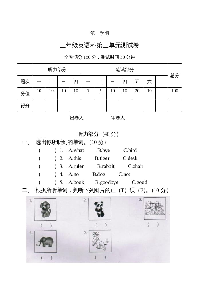 三年级英语上册Unit3单元测试卷及答案（人教PEP）-扬明学科网