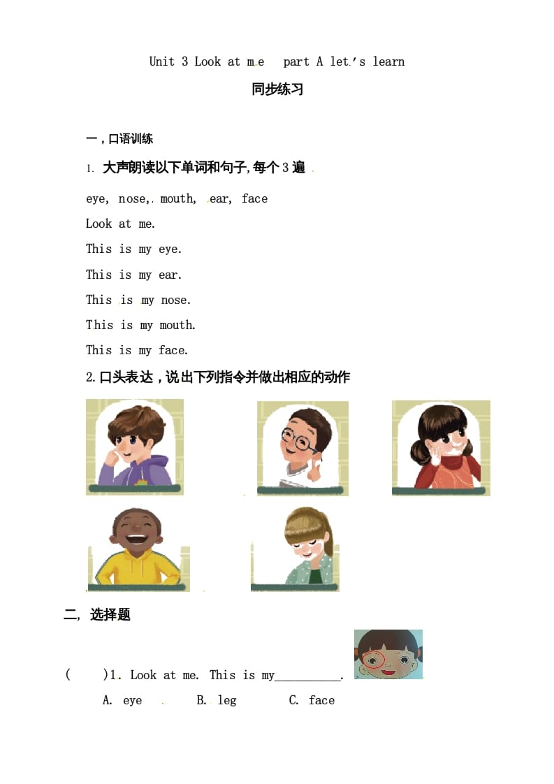 三年级英语上册Unit3LookatmePAlet’slearn练习（人教PEP）-扬明学科网