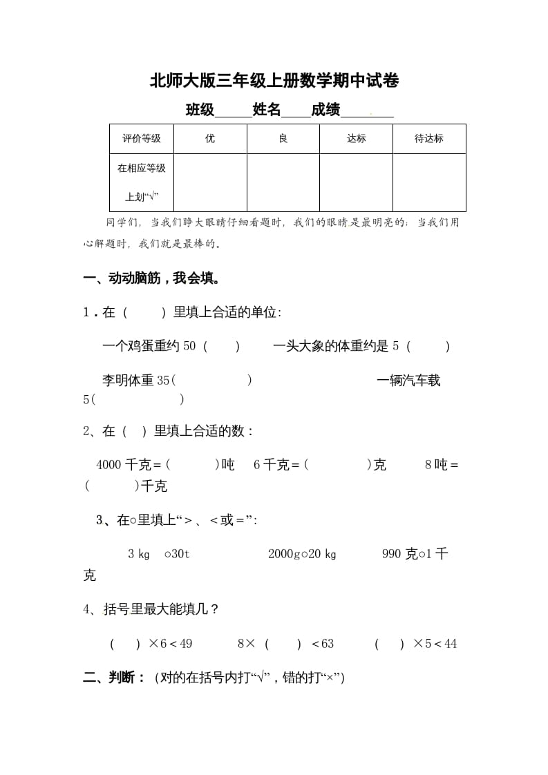 三年级数学上册期中试卷3（北师大版）-扬明学科网