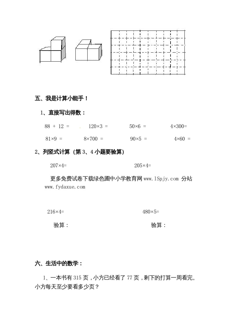 图片[3]-三年级数学上册期中试卷3（北师大版）-扬明学科网