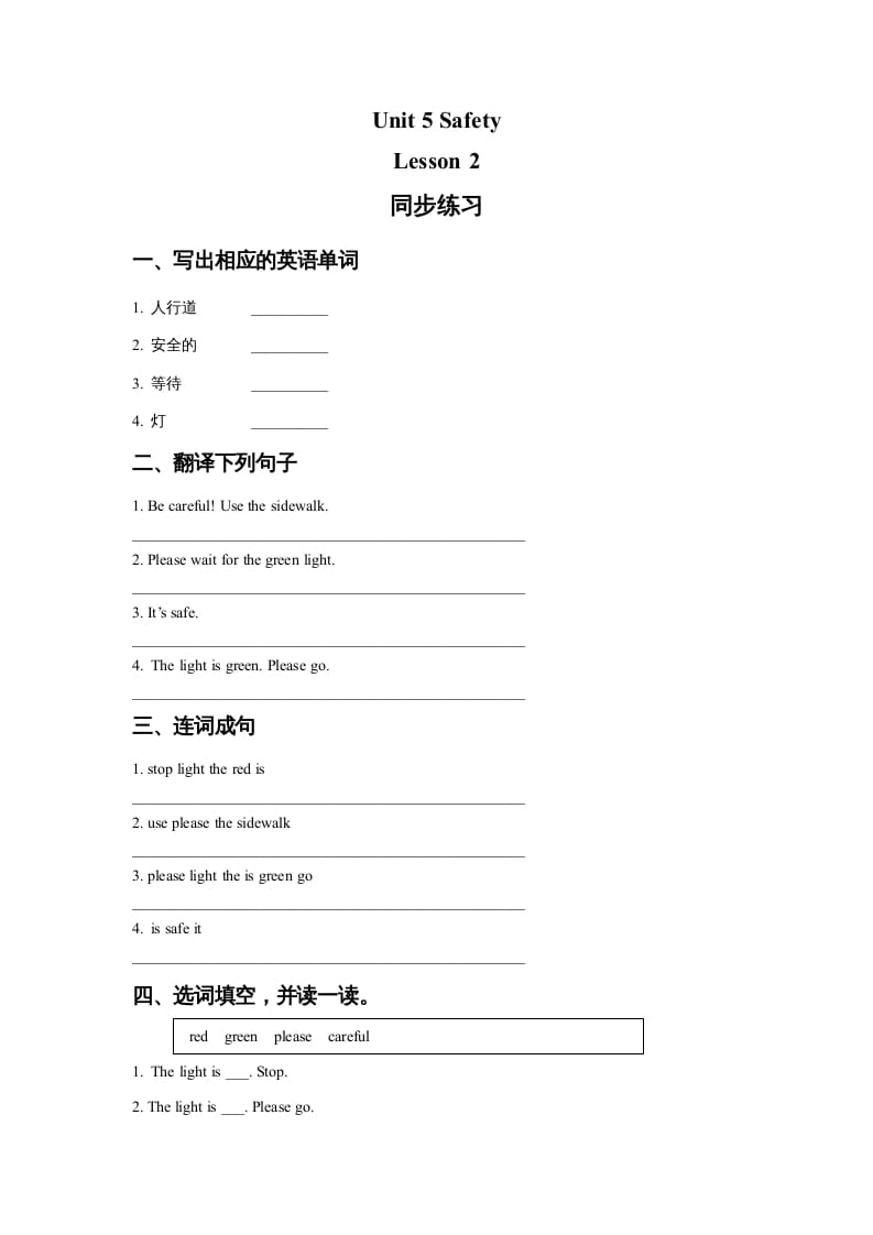 四年级英语上册Unit5SafetyLesson2同步练习2（人教版一起点）-扬明学科网