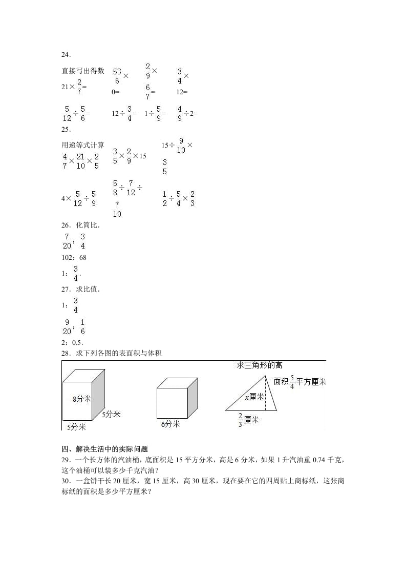 图片[3]-六年级数学上册学期期中测试卷3（苏教版）-扬明学科网