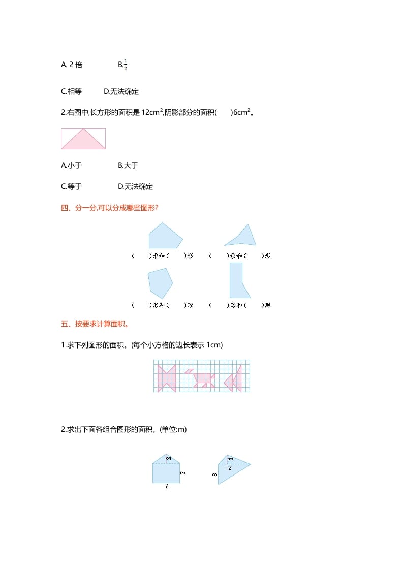 图片[2]-五年级数学上册第六单元测试卷（北师大版）-扬明学科网