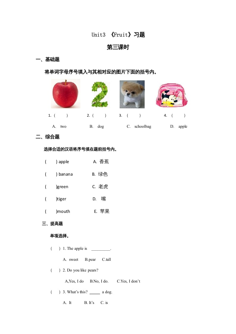 一年级英语上册Unit6习题(9)（人教一起点）-扬明学科网