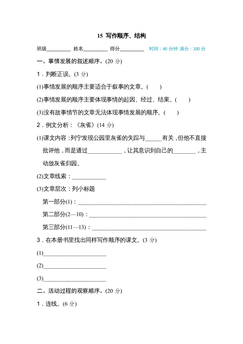 三年级语文上册15写作顺序、结构（部编版）-扬明学科网