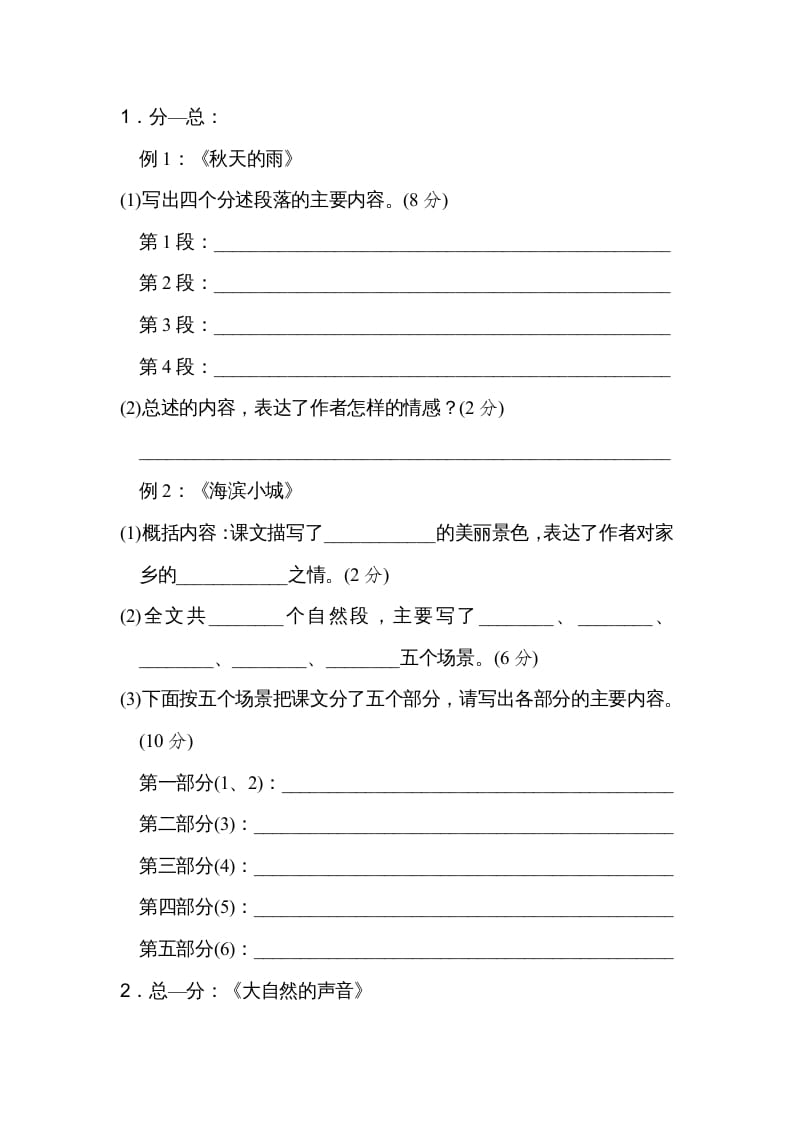 图片[3]-三年级语文上册15写作顺序、结构（部编版）-扬明学科网