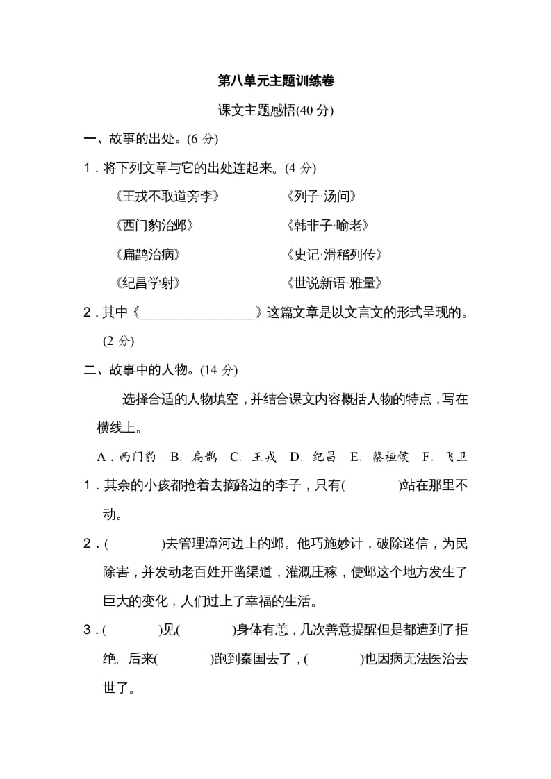 四年级语文上册第八单元主题训练卷-扬明学科网