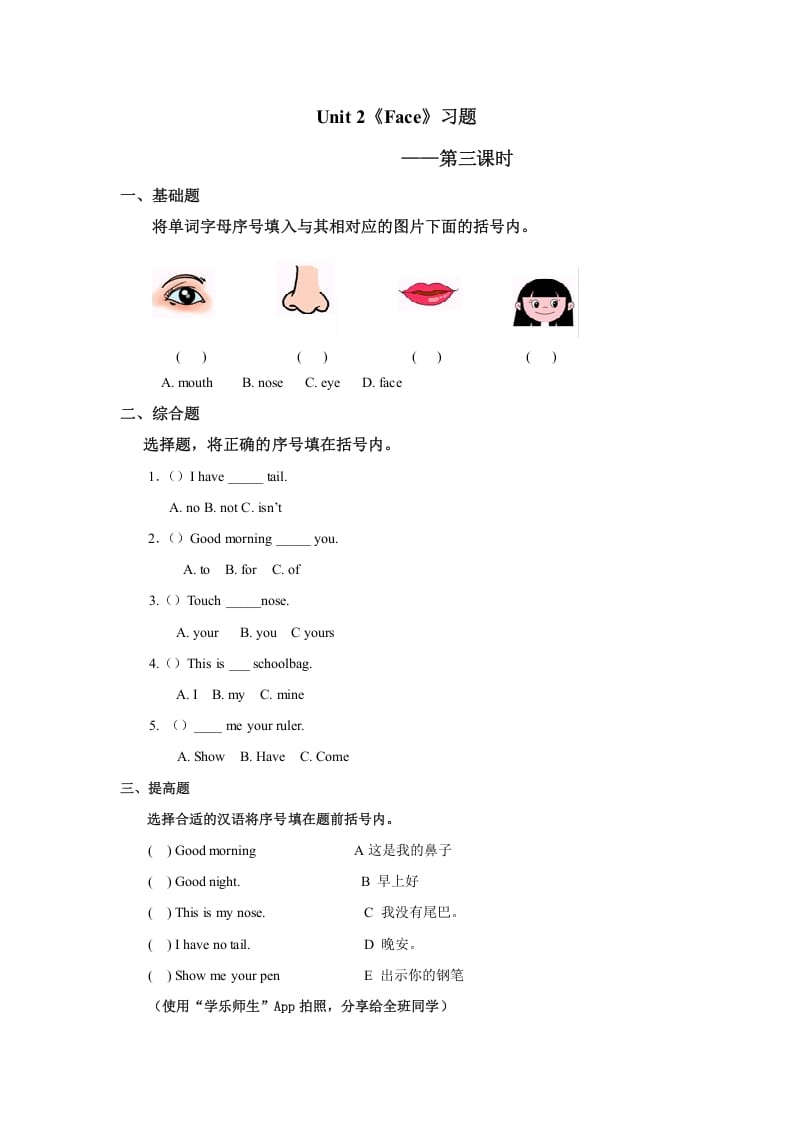 一年级英语上册Unit2习题第3课时（人教一起点）-扬明学科网